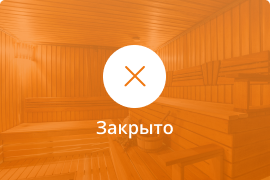 Сауна Сауна на Вулканной в Петропавловске-Камчатском